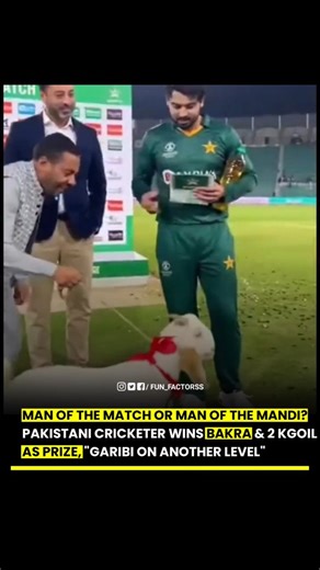 FUN FACTORSS 1M™ on Instagram: "MAN OF THE MATCH OR MAN OF THE MANDI? After a brilliant performance on the field, a Pakistani cricketer received a surprise reward that left everyone stunned. Instead of a trophy or cash prize, he was awarded a goat and 2 kg of cooking oil. The unusual prize quickly went viral on social media, with users joking and reacting in disbelief. Netizens couldn’t stop commenting — “Poverty on another level!” . . . 🎥X/@ Niroy45 #ManOfTheMatch #ManOfTheMandi #CricketBuzz #
