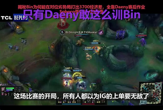 塞恩落后3级反压3700？Bin魔鬼特训曝光