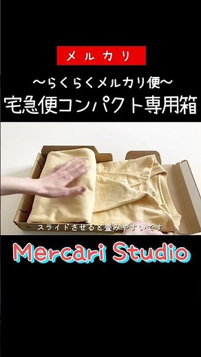 【メルカリ梱包】宅急便コンパクト専用BOXを使って梱包します／圧縮方法／サイズなど【らくらくメルカリ便】
