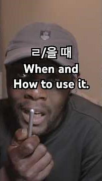 Korean Grammar: ~ㄹ/을 때 when and how to use it.