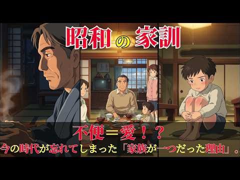 昭和の「厳しい家族ルール」、なぜあんなに不便だったのに幸せだったのか覚えていますか？