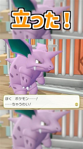 立った！ #ポケモン #ピカブイ #マサキ