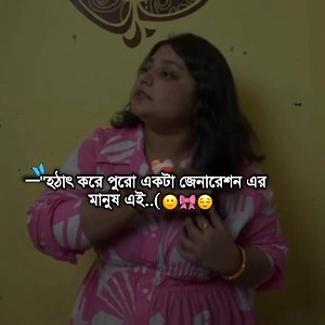 হঠাৎ করে পুরো একটা জেনারেশন..)😌👍 #foryoupage #viralvideo #trending #1millionviews #bangladesh🇧🇩 @Likhon13