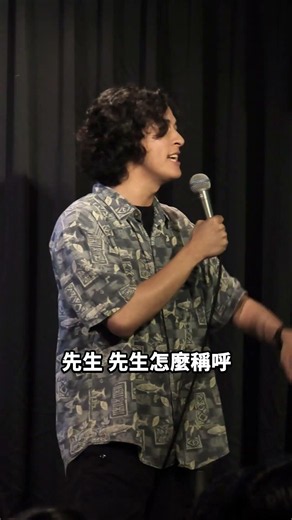 六四自由人｜單口喜劇精華 #standupcomedy #互動 #comedy
