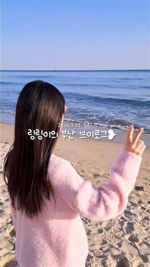 16년생 주말 브이로그 #16년생#일상#일상브이로그#주말브이로그#여행브이로그#브이로그#Vlog