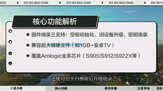 [转载]Amlogic USB Burning Tool