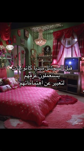 أساليب فريدة للفتيات قبل السوشل ميديا