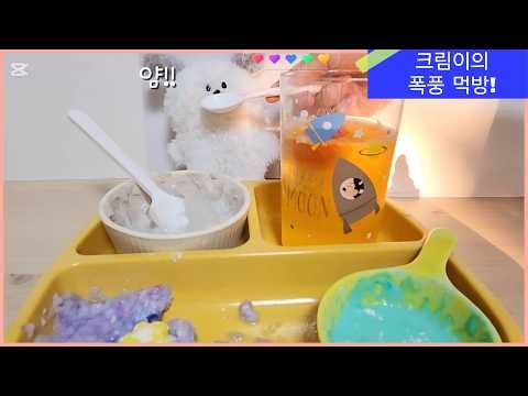 인형계 초코크림의 먹방 #인형계 #인형놀이 #인형급식먹이기 #인형케어 #인형케어브이로그 #인형케어로그 #케어로그