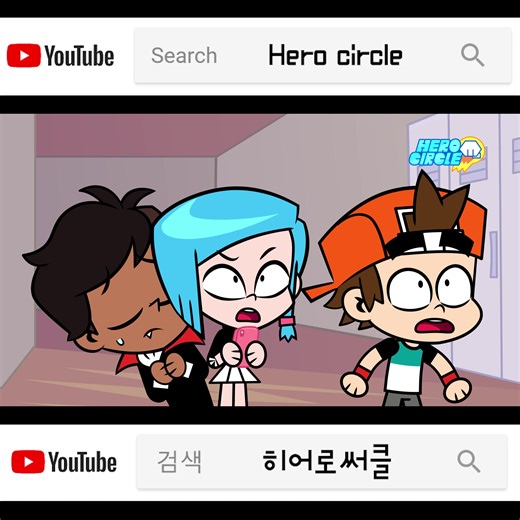 다시보기 스페셜 EP19_3 | EBS1 | 투니버스 | 재능TV | 유튜브와 인스타, 페이스북에도 'Hero Circle'을 만나 보세요! #히어로써클 #히써 #히어로서클 #herocircle #animation #character