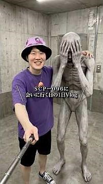[Vlog] I took a photo with SCP-096 (Shy Guy)! #scp096 #scpfoundation #shyguy #vlog #furufuru