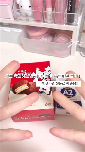 유행하는 초코파이로 파베초콜렛 만들기! #베이킹 #디저트 #초코파이 #파베초콜릿 #아이브 #포장계