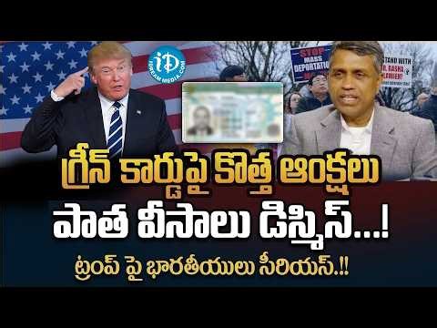 Green Card Holders SHOCKED by Trump’s New 2026 Immigration Order! | Indians Shock | iDream Vidhya