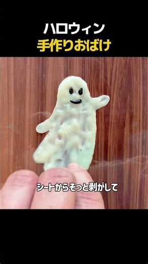 ハロウィン光るおばけ👻