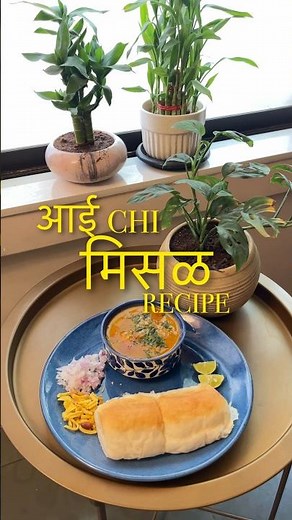 Mom’s Traditional Misal Recipe | Spicy, Authentic & Full of Flavours!