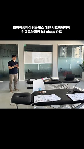 코리아폼테이핑클래스 대전 바로본병원에서 치료적테이핑 정규교육과정 1st class 좀전에 대한민국 중심 대전에서 귀한 대접과 선생님들의 열정 그리고 오늘 치료적테이핑에 응해주신 바로본병원 입원 환자분들께 진심으로 감사드립니다. | 이대희