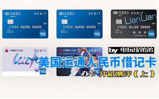 美国运通人民币借记卡办卡开箱测评（上 - 办卡部分）