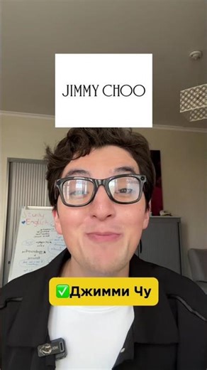 Танымал брендтердің айтылымын үйренейік 🔥