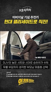 오늘은 어버이날! 이번 부모님 선물은 이 차로~? 🚗💐ㅣ이차로 직진 EP.7 #KB차차차 #이차로직진 #shorts