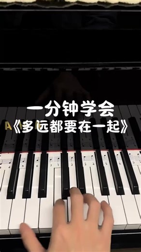 Aenn on Instagram: "多遠都要在一起，簡單易學嘅鋼琴教學課程分享！#歌曲分享 #鋼琴課 #教學課程 #鋼琴彈唱 #彈琴 #教學 #鋼琴教學 #好聽 #懷念 #香港 #音樂 #經典老歌 #中環 #尖沙咀 #灣仔 #上環#鋼琴 #沙田 #大埔 #荃灣 #屯門 #元朗 #天水圍 #北角 #美孚 #愛 #cantonese #cantonesesongs #music #hongkong"