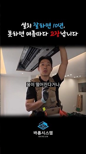 에어컨에서 물이 떨어지는 이유는? #시스템에어컨 #에어컨물떨어지는이유
