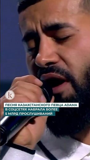 Более 5 Миллиардов прослушиваний Adam - Zhurek