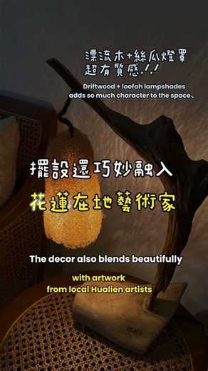 #旅行 #花蓮住宿 每人不到$1000？這間花蓮民宿細節狂炸！開車族必看！