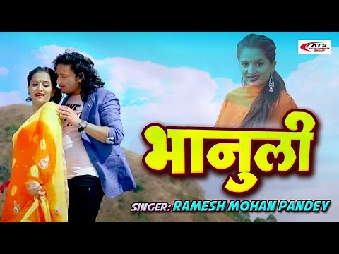 Bhanuli Full Hd Song | Ramesh Mohan Pandey | Kumaoni Love Song | Pahadi Songs