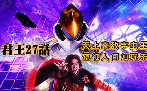 [X酱]宇宙27！星辰不过其手中玩物！人类不过其眼中蝼蚁！