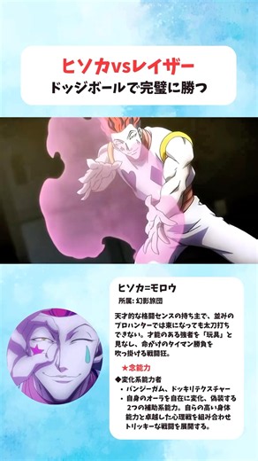 【HUNTER×HUNTER】ヒソカvsレイザー ドッジボールで完璧に勝つ #ハンターハンター #hunterxhunter #アニメ #雑学