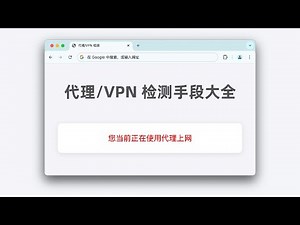 【代理检测】盘点解决各种代理检测手段的方法，防止账号被风控，拒绝裸奔，tiktok运营、跨境电商小白用户必看｜IP黑名单检测｜延迟检测｜IP泄漏检测｜TCP/IP指纹检测
