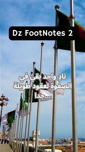 فريق واحد فقط نجح في هذا لأكثر من 64 سنة... 🤯