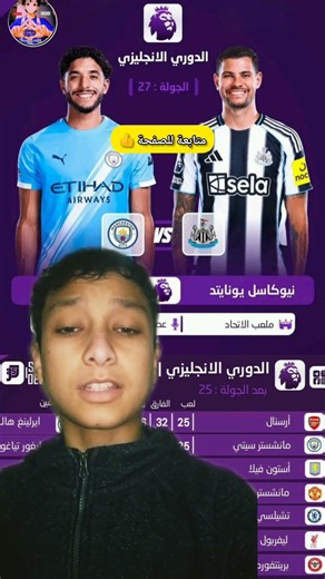 مانشستر سيتي في سباق مع أرسنال للظفر باللقب🏅🔥