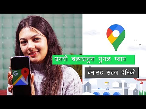 How To Use Google Maps In Nepali || गुगल म्याप चलाउने सजिलो तरिका