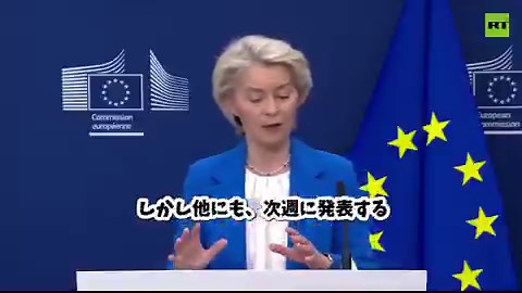 🇪🇺【「最も安上がりなエネルギーは、使われないエネルギーである」───（笑）。】フォン・デア・ライエン委員長：「（課題は）どのようにして需要を削減できるかということです。なぜなら、言うまでもなく、最も安上がりなエネルギーとは『使われないエネルギー』のことだからです。私たちは、消費者の自由な選択を全面的に尊重しつつ、需要を削減すべきです。そのため、建物の改修や産業活動における設備の刷新といった、エネルギー効率のレベル（の向上）に注目しています。これらはいくつかの対策に過ぎませんが、来週、指導者たちの検討の場に提出するコミュニケーション（公式文書）のプレゼンテーションの中核となる、他の対策も用意しています。」（世界が呆れています。）─── 第一に、EUは環境規制を盾に原子力や北海油田など自国資源の開発を抑制し、意図的に供給能力を削いできました。供給を絞れば価格が高騰するのは市場の原理ですが、彼女はその自責を棚に上げ、価格高騰を「需要削減（国民の我慢）」で解決しようとしています。これは、本来の公僕としての役割である「安価で安定した供給の確保」を放棄した無責任な姿勢です。中東情勢やロシアへ