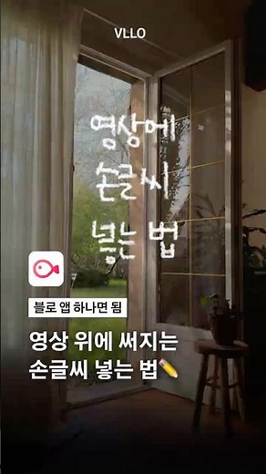 영상에 내 손글씨가 써진다!