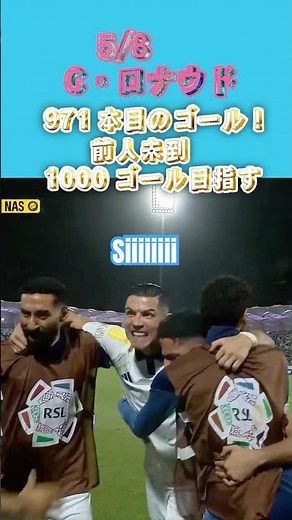 クリスティアーノ・ロナウドのプロキャリアにおける971本目のゴール