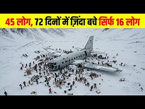 इतिहास के सबसे रहस्यमय हादसा 45 में से 16 लोग बच्चे | Flight 571 – The Mysterious True Story,