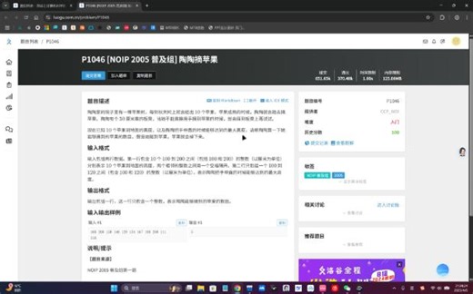 洛谷 陶陶摘苹果 p1046 题目讲解