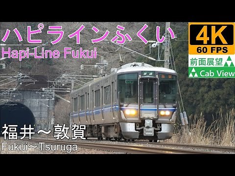 【4K Cab View】Hapi-Line Fukui(Fukui～Tsuruga)