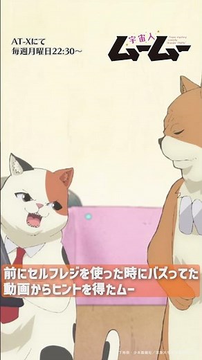 「感動するムー！」／TVアニメ「宇宙人ムームー」