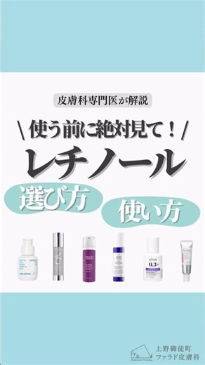 [Read before use] How to choose retinol [Use it correctly] #retinol #dermatologist #melasma