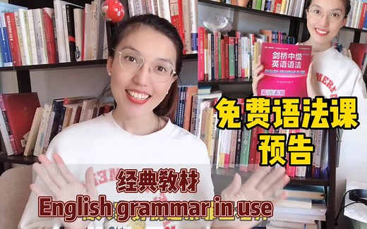 经典语法教材「English Grammar in Use」逐句精讲系列