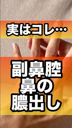 副鼻腔の膿を出して鼻スッキリさせる#副鼻腔炎 #鼻詰まり