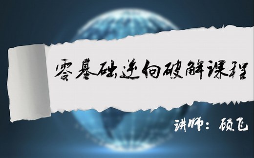 零基础逆向汇编第七课:ESP定律