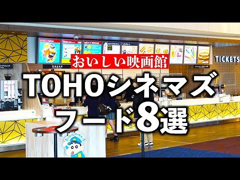 Top 8 Food and Gourmet Spots at TOHO Cinemas