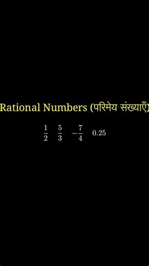 What Are Rational Numbers? Super Easy Explanation #Shorts