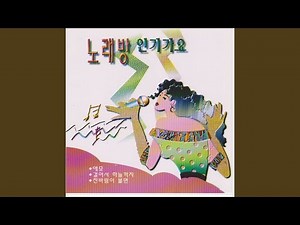 Chan-Chan-Chan Cover Version (찬찬찬 Cover Version)