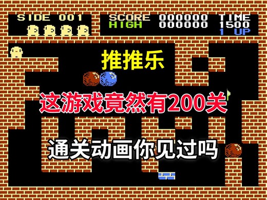 【推推乐】这游戏竟然有200关——通关动画你见过吗