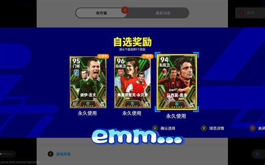 《实况足球online》21-S4赛季奖励和S5赛季新引擎初体验