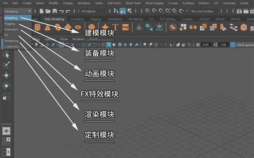 Maya基础教程：模块选择器介绍 [建模 装备 动画 FX特效 渲染 定制模块]